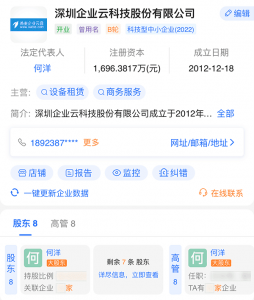 深圳企业云科技有限公司试用期劝退经历